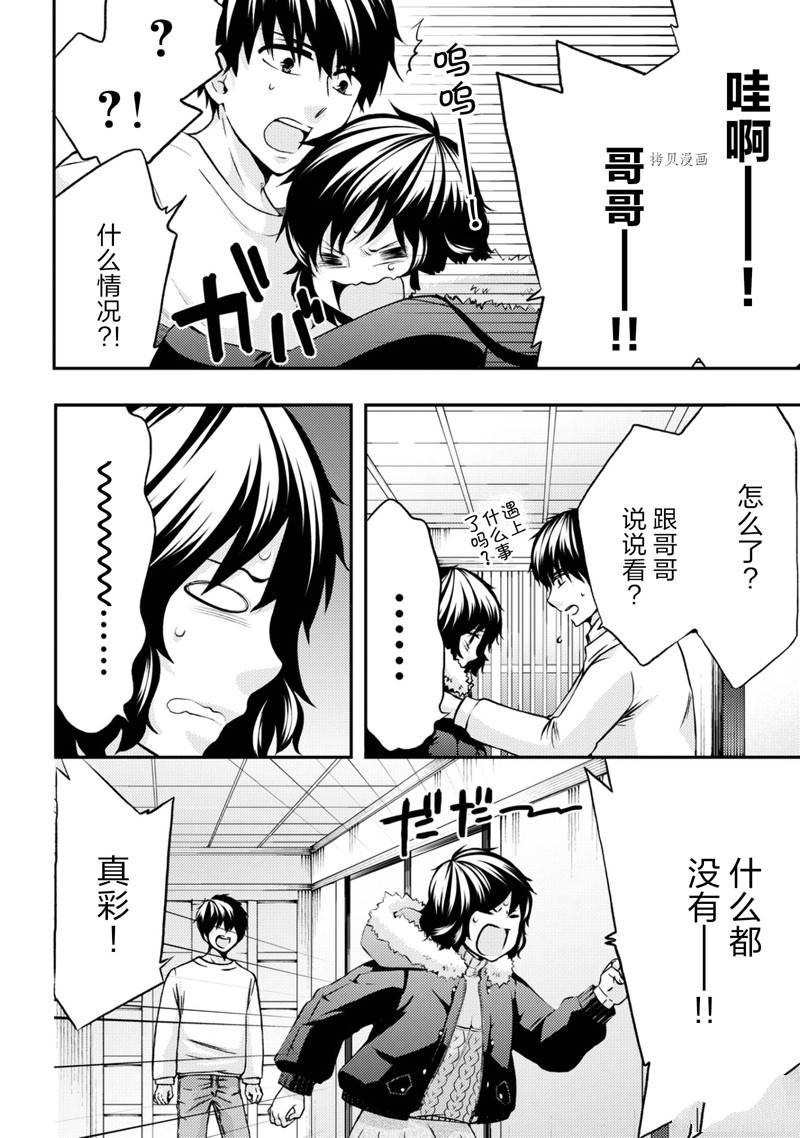 《初中学历劳动者开始的高中生活》第48话 第41页