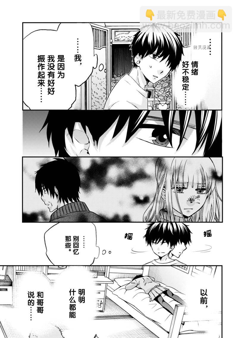《初中学历劳动者开始的高中生活》第48话 第42页