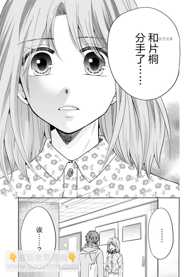 《初中学历劳动者开始的高中生活》第48话 第4页