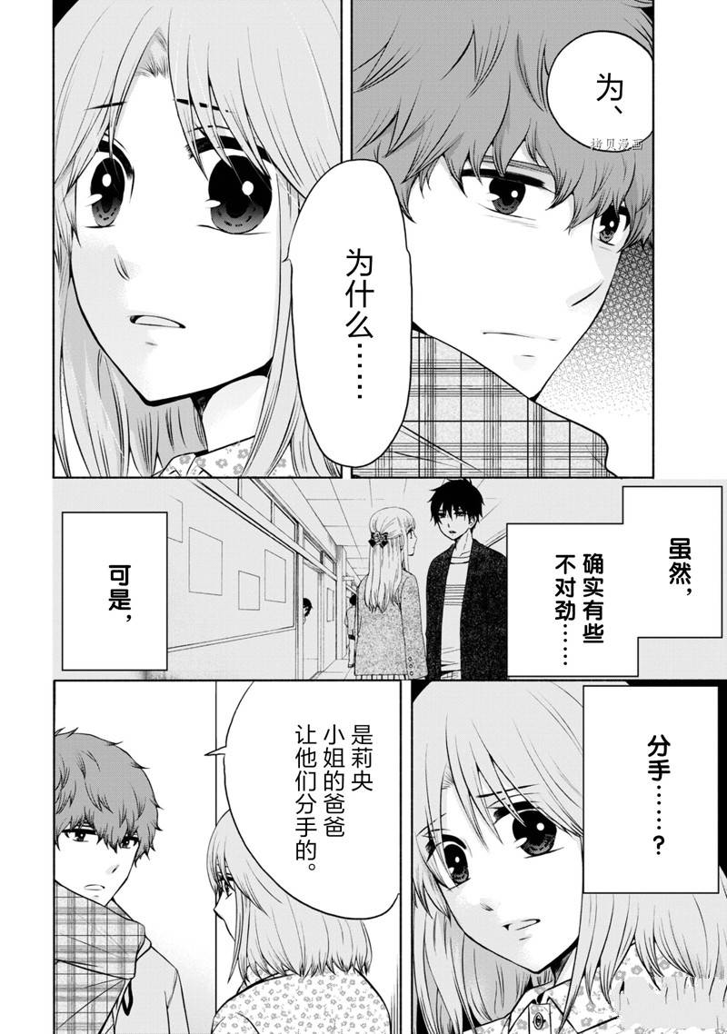 《初中学历劳动者开始的高中生活》第48话 第5页