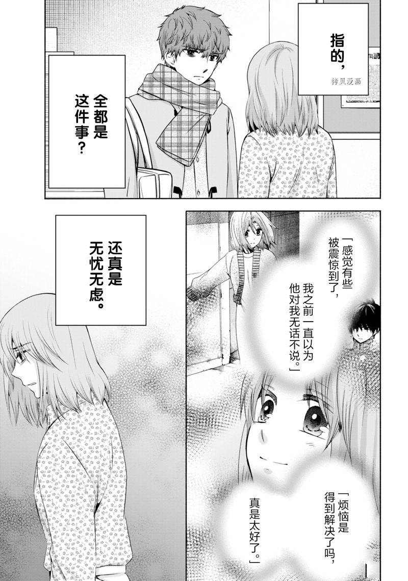 《初中学历劳动者开始的高中生活》第48话 第8页