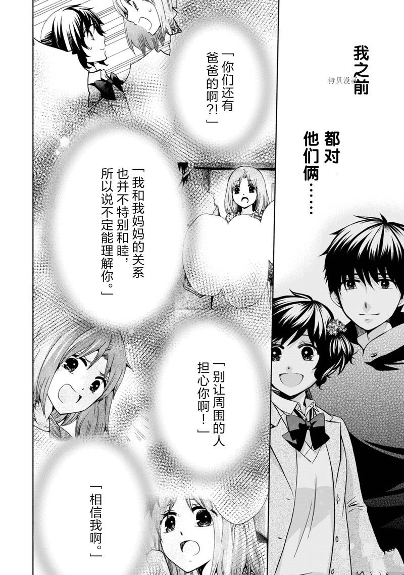 《初中学历劳动者开始的高中生活》第48话 第9页