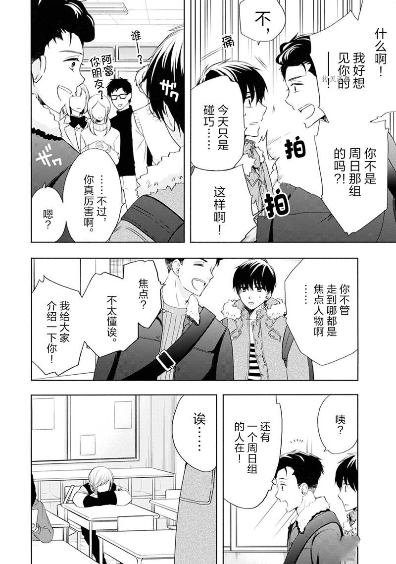 《初中学历劳动者开始的高中生活》第50话 第10页
