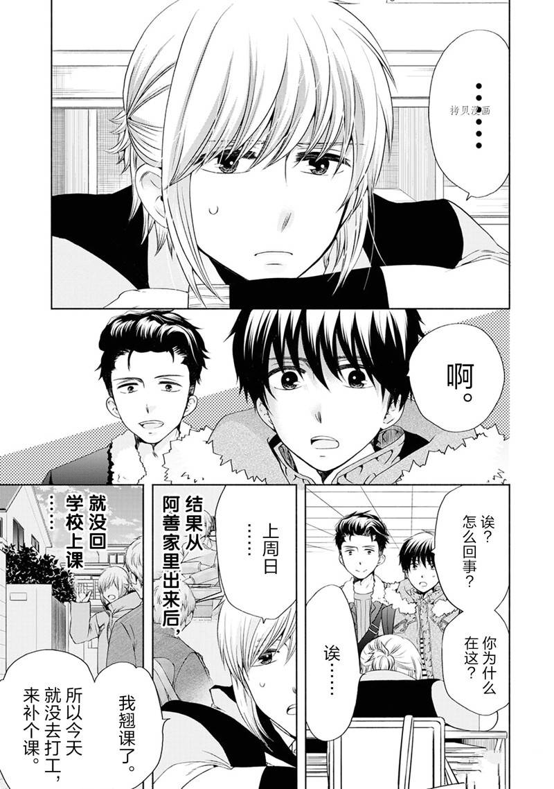 《初中学历劳动者开始的高中生活》第50话 第11页