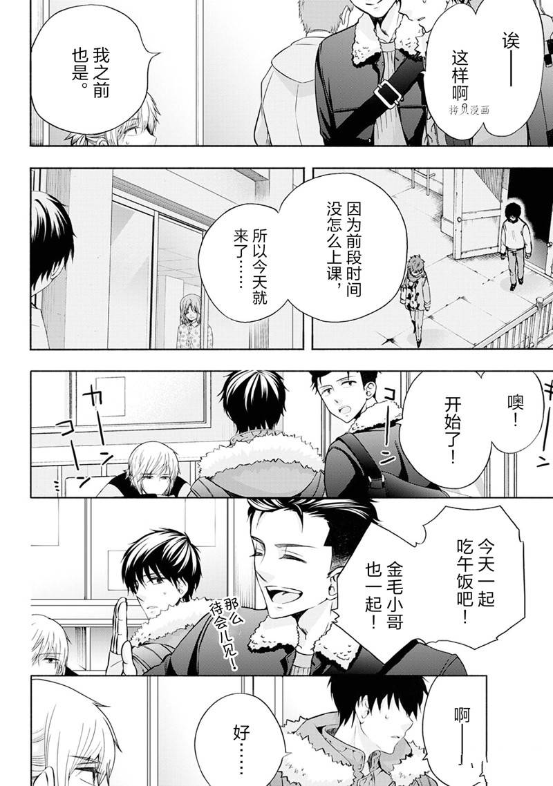 《初中学历劳动者开始的高中生活》第50话 第12页