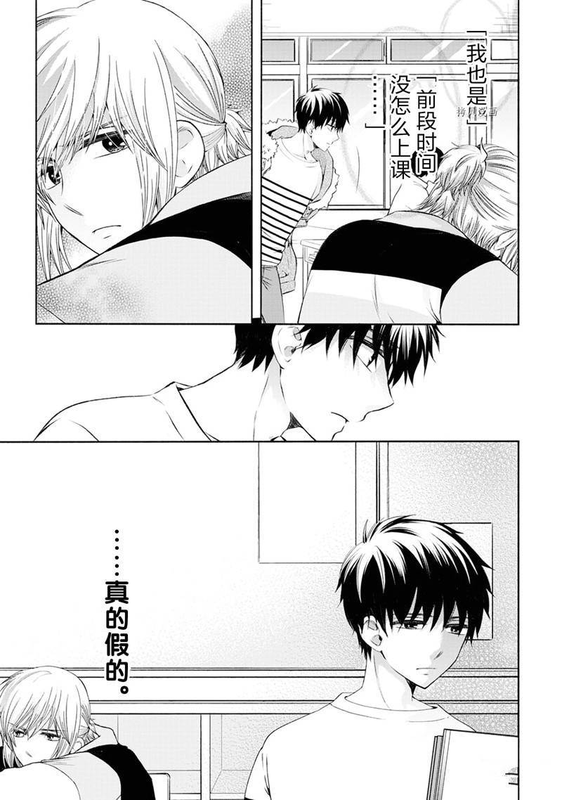 《初中学历劳动者开始的高中生活》第50话 第13页