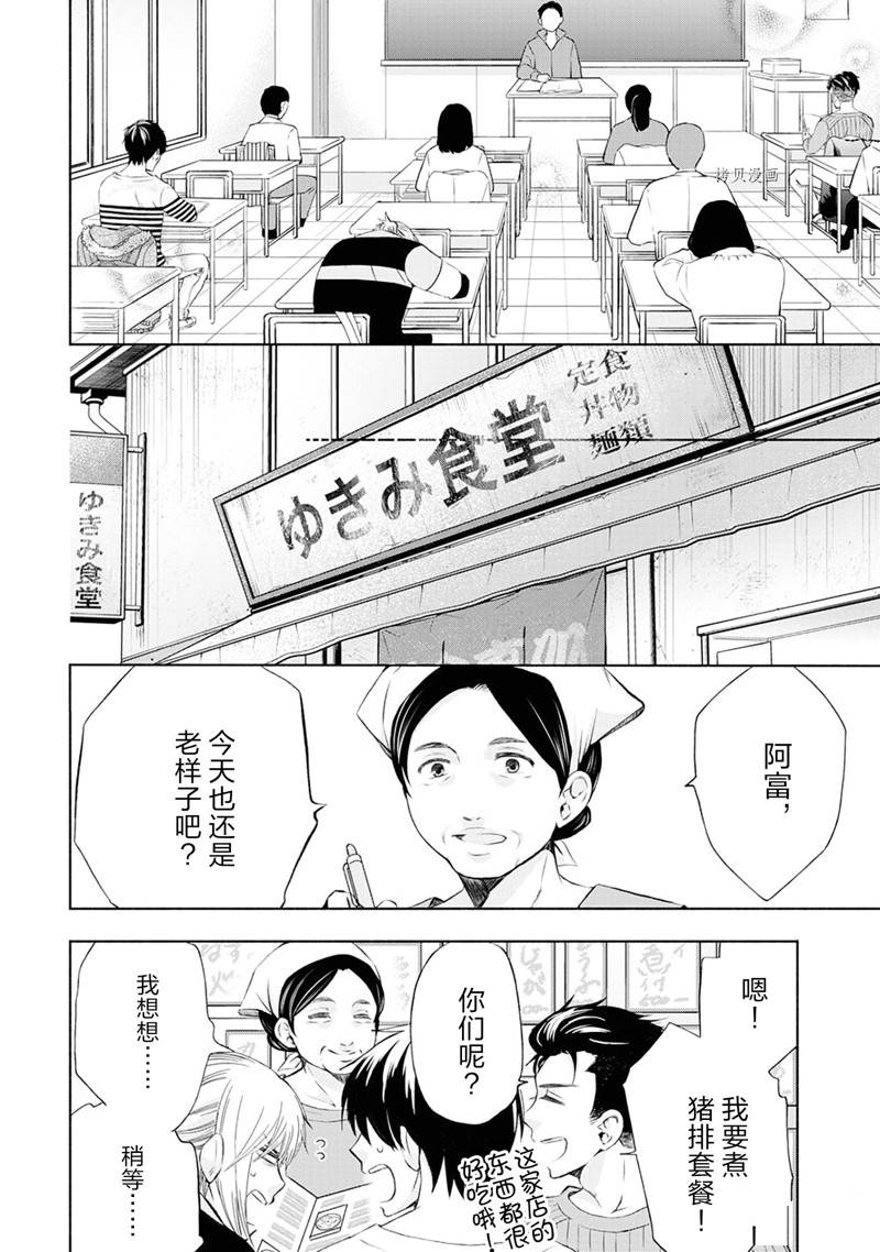 《初中学历劳动者开始的高中生活》第50话 第14页