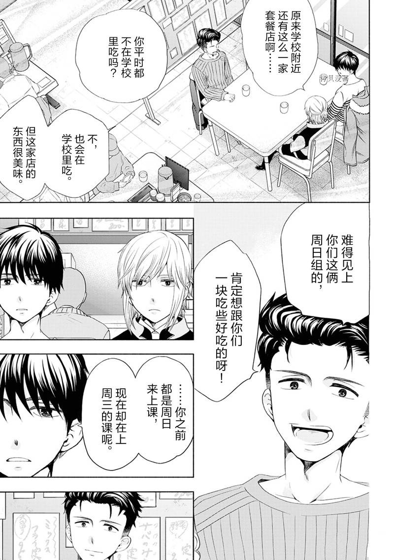 《初中学历劳动者开始的高中生活》第50话 第15页