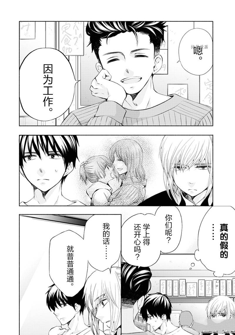 《初中学历劳动者开始的高中生活》第50话 第16页