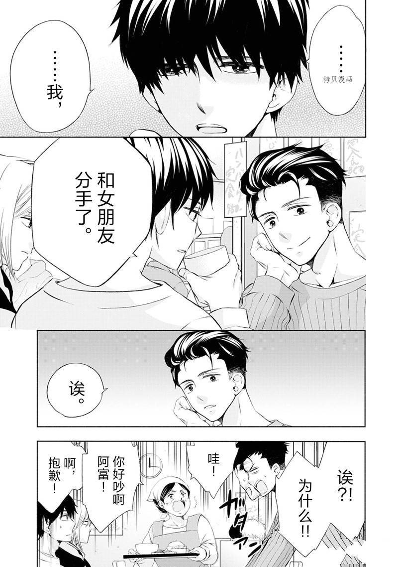 《初中学历劳动者开始的高中生活》第50话 第17页