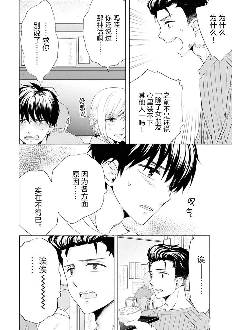 《初中学历劳动者开始的高中生活》第50话 第18页