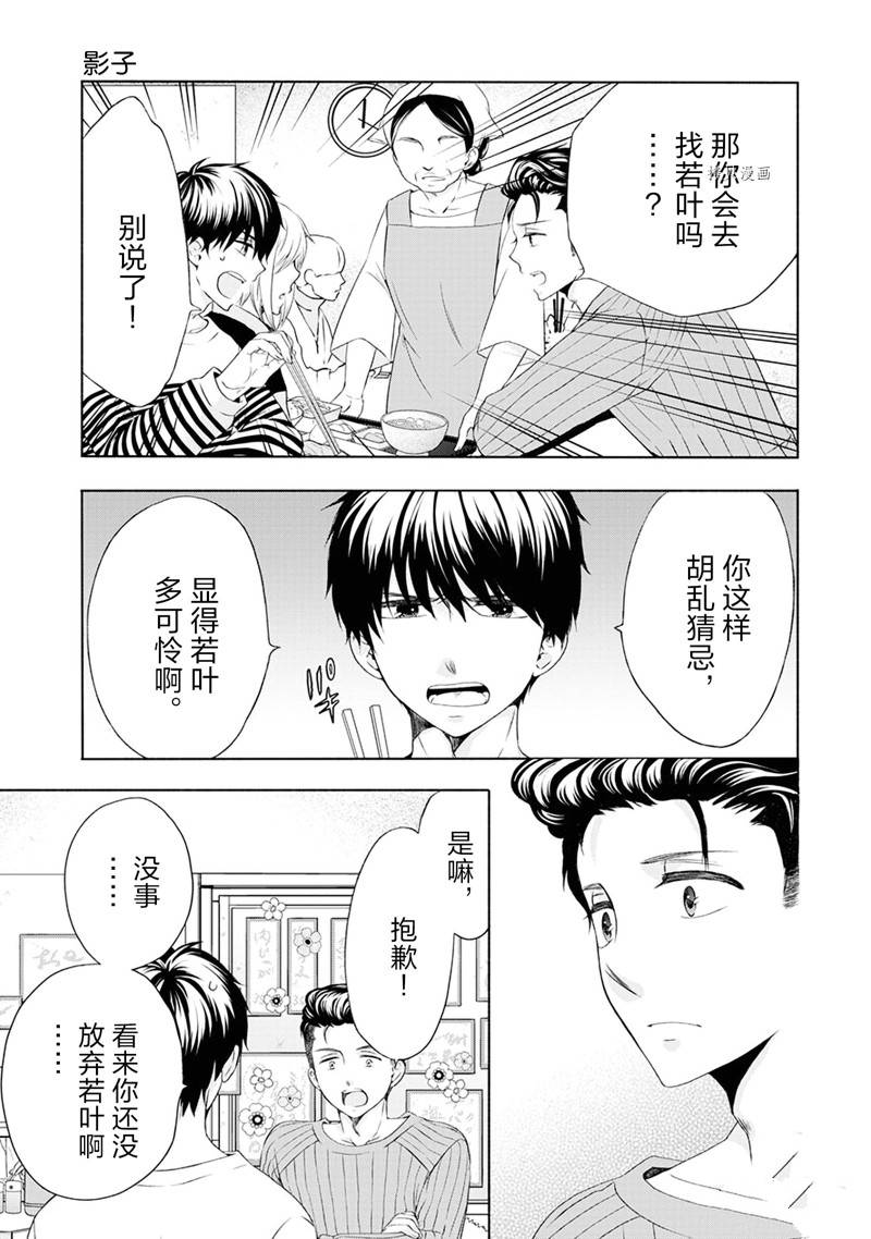 《初中学历劳动者开始的高中生活》第50话 第19页