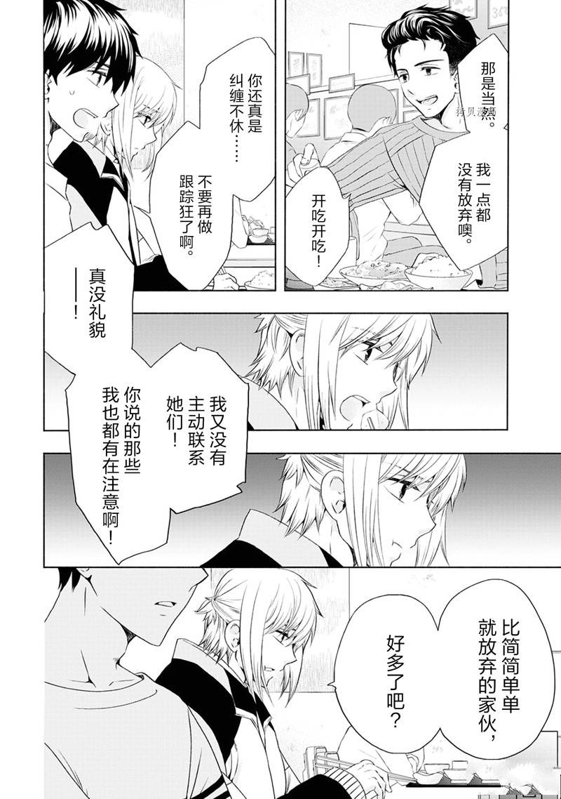《初中学历劳动者开始的高中生活》第50话 第20页