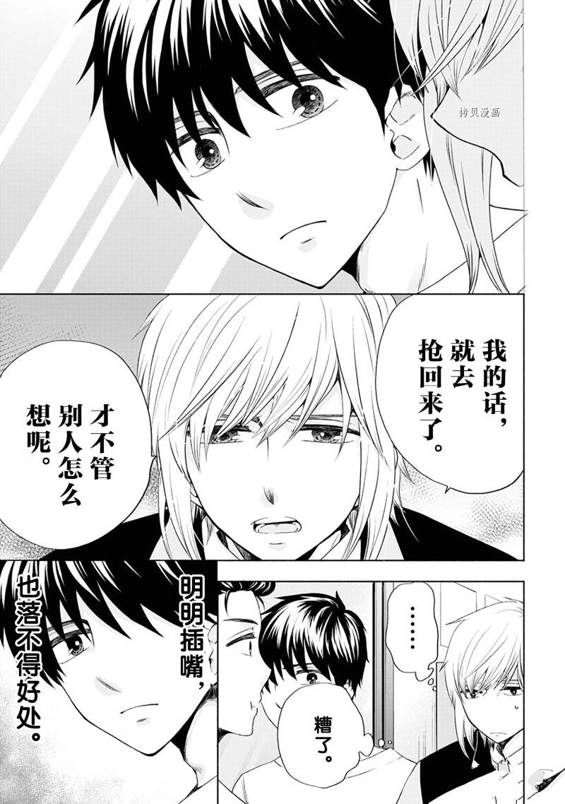 《初中学历劳动者开始的高中生活》第50话 第21页