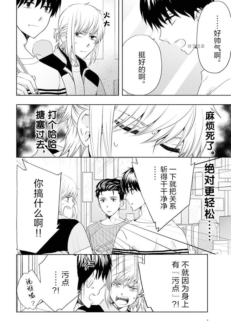 《初中学历劳动者开始的高中生活》第50话 第22页