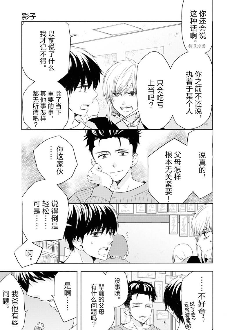 《初中学历劳动者开始的高中生活》第50话 第23页