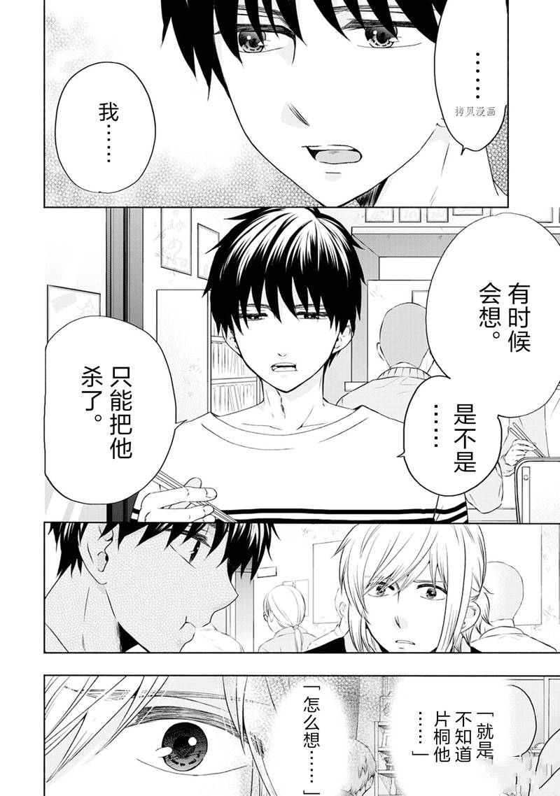 《初中学历劳动者开始的高中生活》第50话 第24页