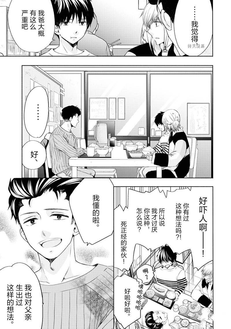 《初中学历劳动者开始的高中生活》第50话 第25页