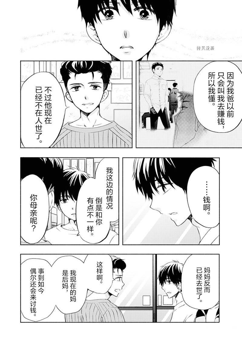 《初中学历劳动者开始的高中生活》第50话 第26页