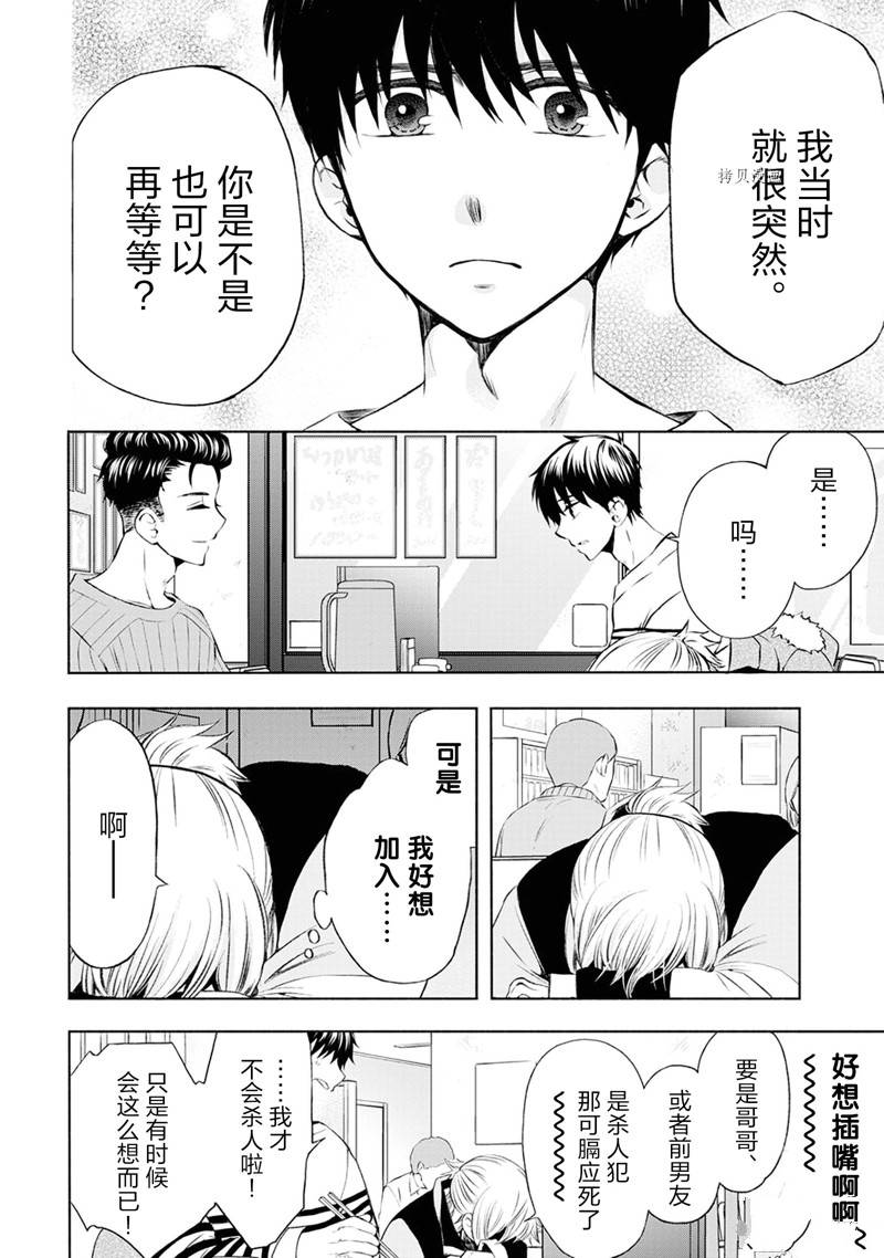 《初中学历劳动者开始的高中生活》第50话 第28页