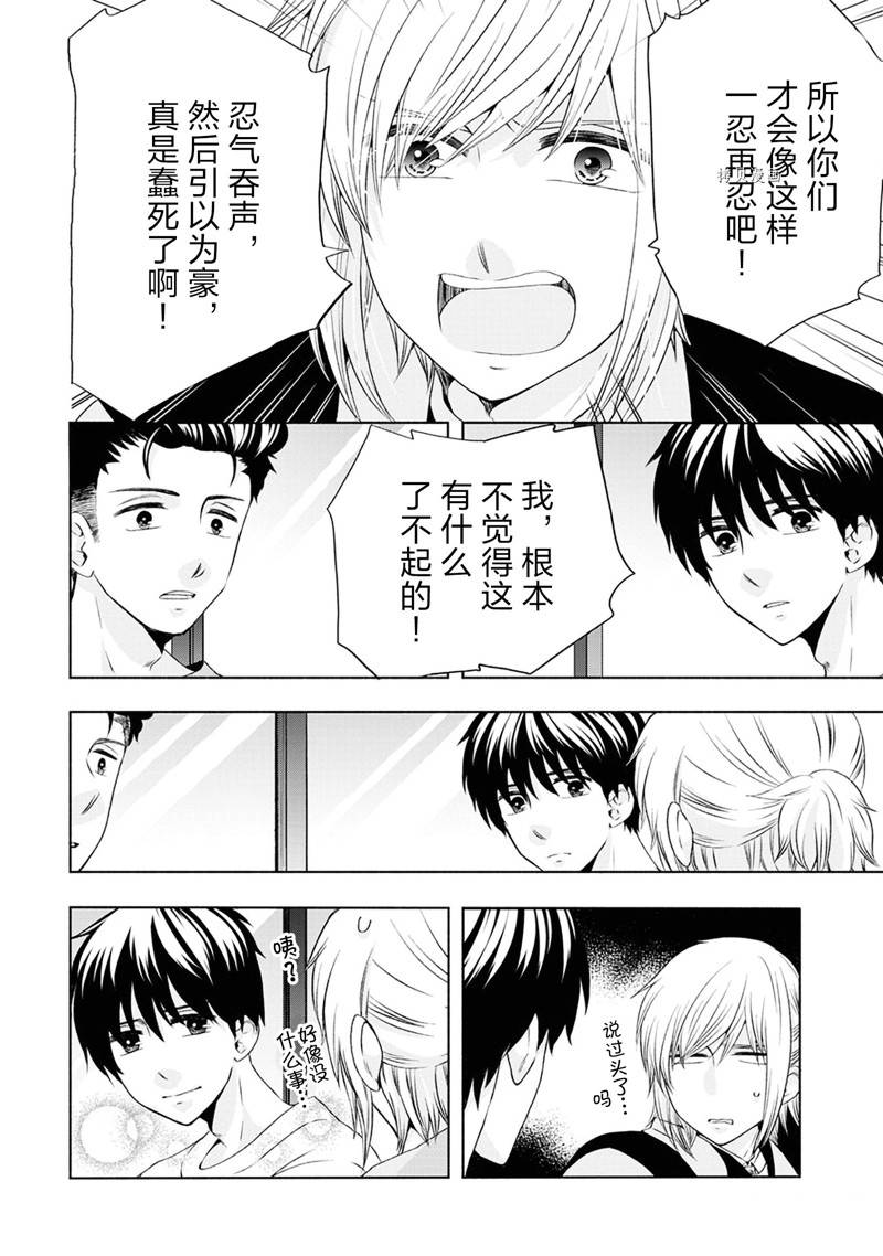 《初中学历劳动者开始的高中生活》第50话 第30页
