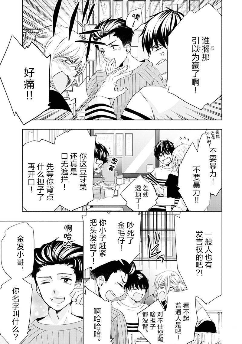 《初中学历劳动者开始的高中生活》第50话 第31页