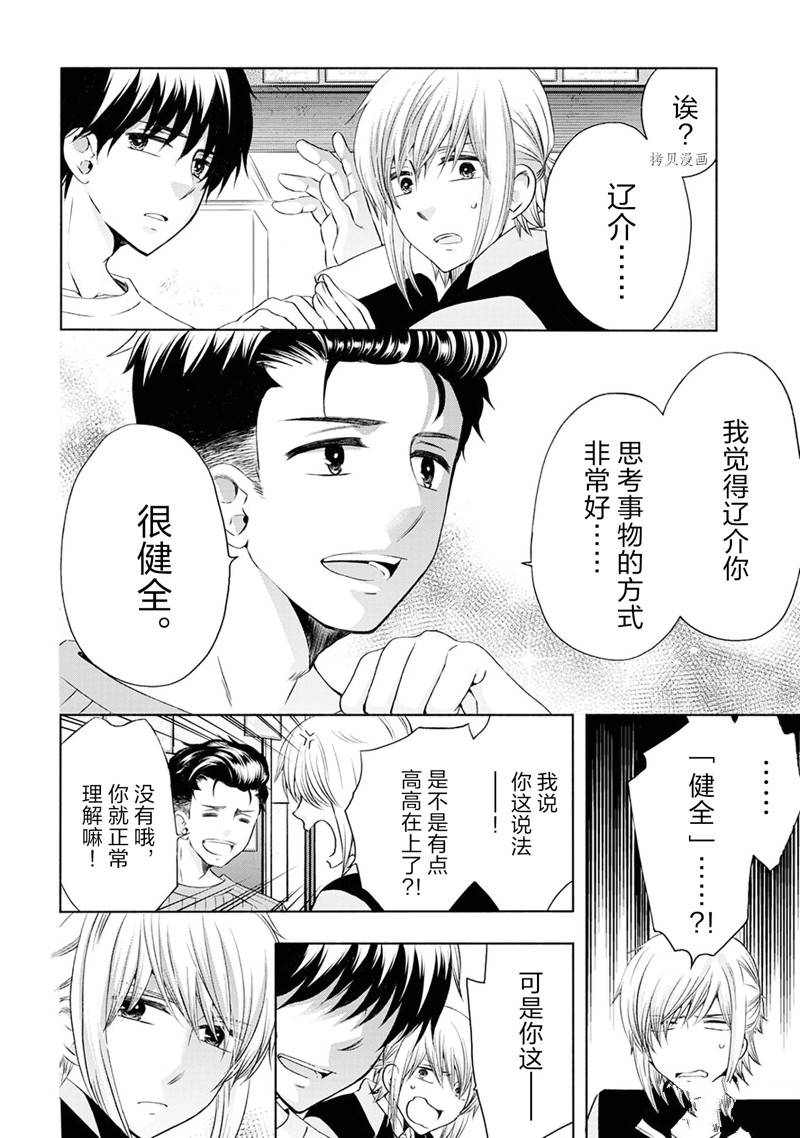 《初中学历劳动者开始的高中生活》第50话 第32页