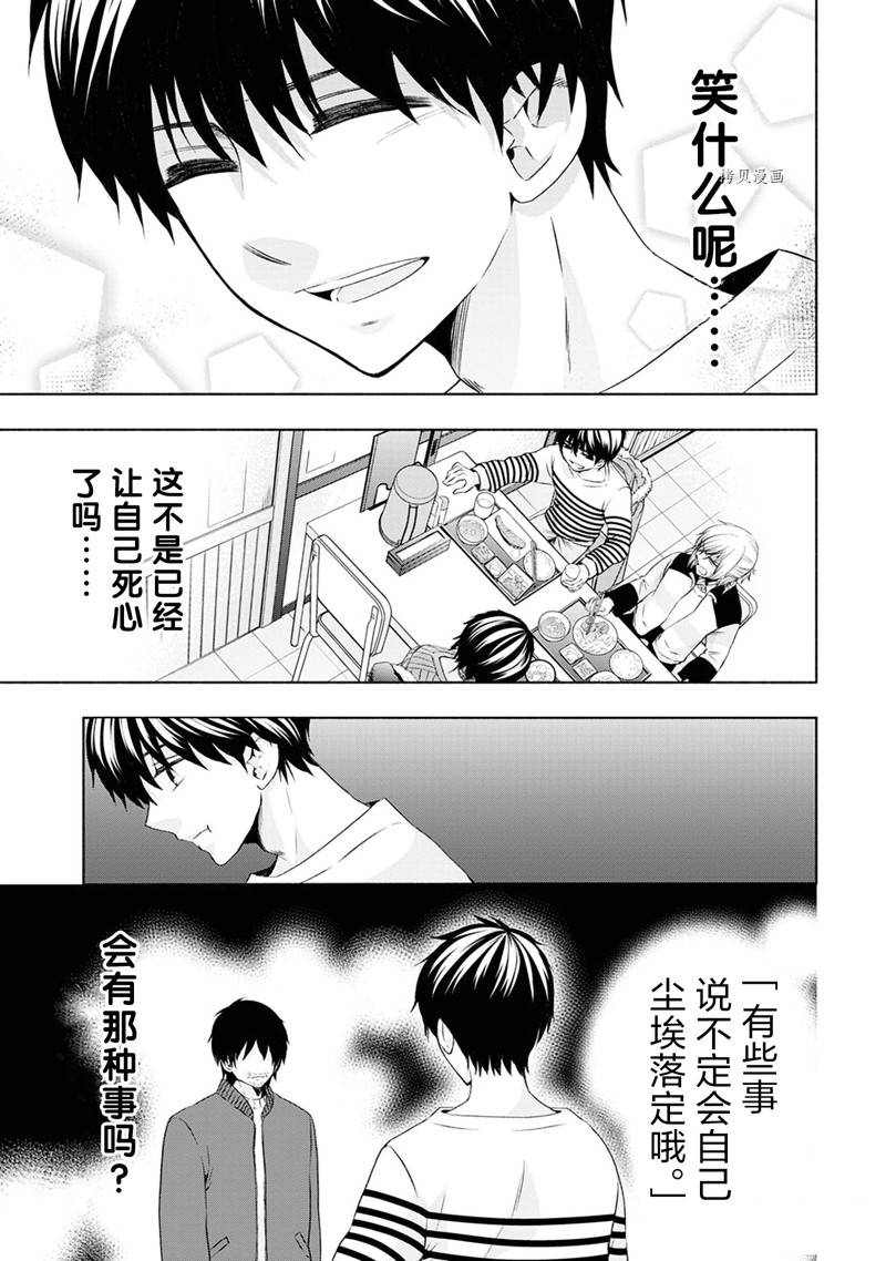 《初中学历劳动者开始的高中生活》第50话 第33页