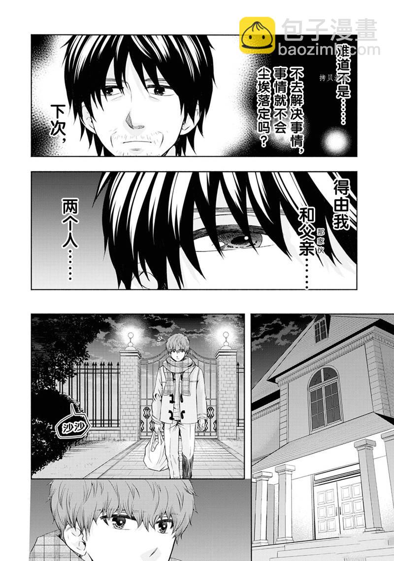 《初中学历劳动者开始的高中生活》第50话 第34页