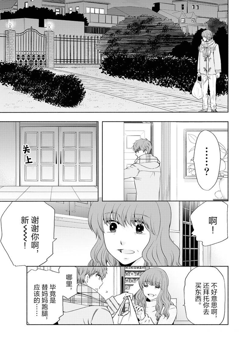 《初中学历劳动者开始的高中生活》第50话 第35页
