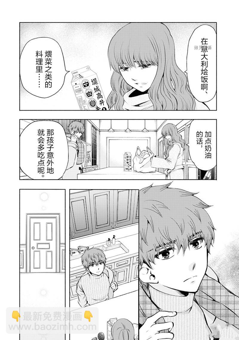 《初中学历劳动者开始的高中生活》第50话 第36页