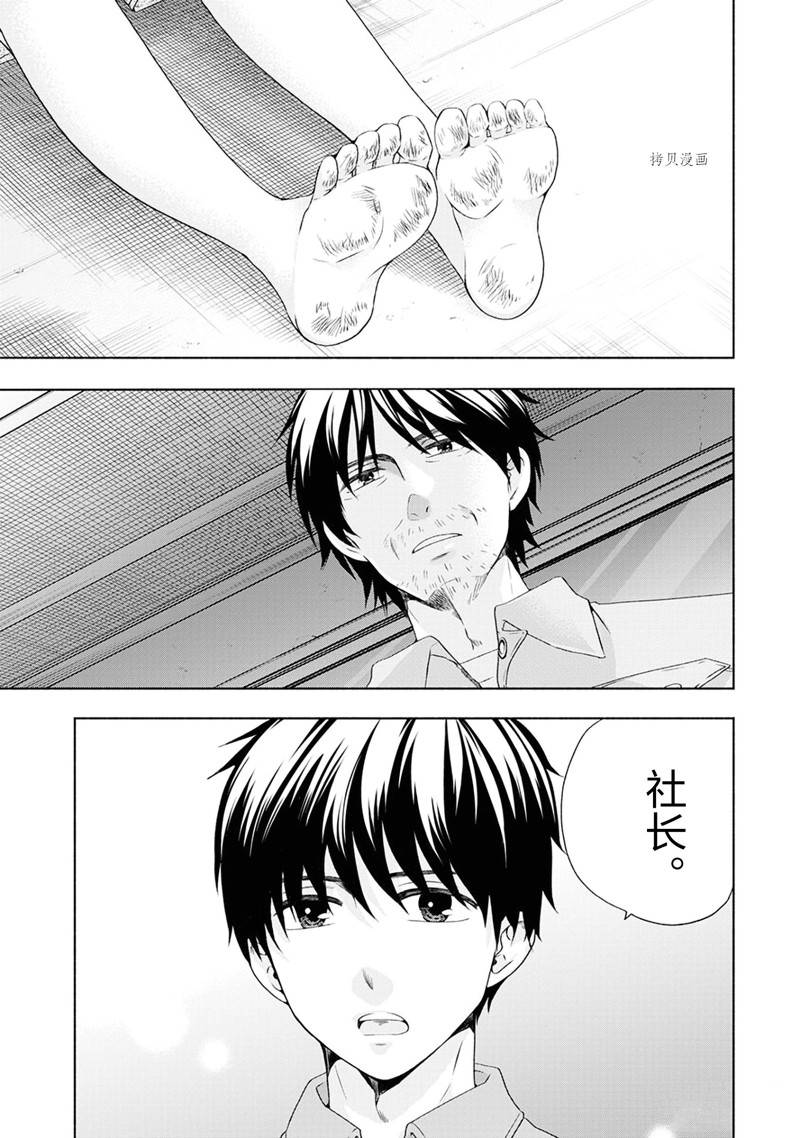 《初中学历劳动者开始的高中生活》第50话 第3页
