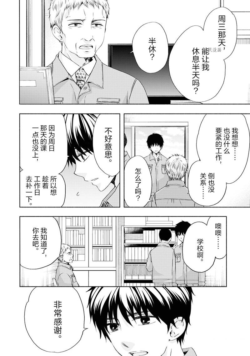 《初中学历劳动者开始的高中生活》第50话 第4页