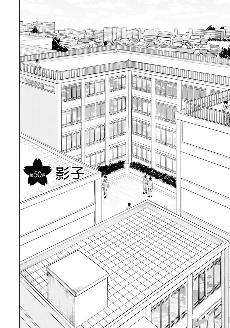《初中学历劳动者开始的高中生活》第50话 第6页