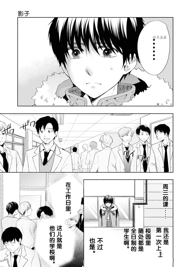 《初中学历劳动者开始的高中生活》第50话 第7页