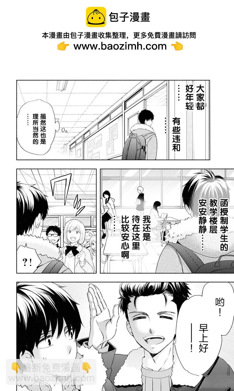 《初中学历劳动者开始的高中生活》第50话 第8页