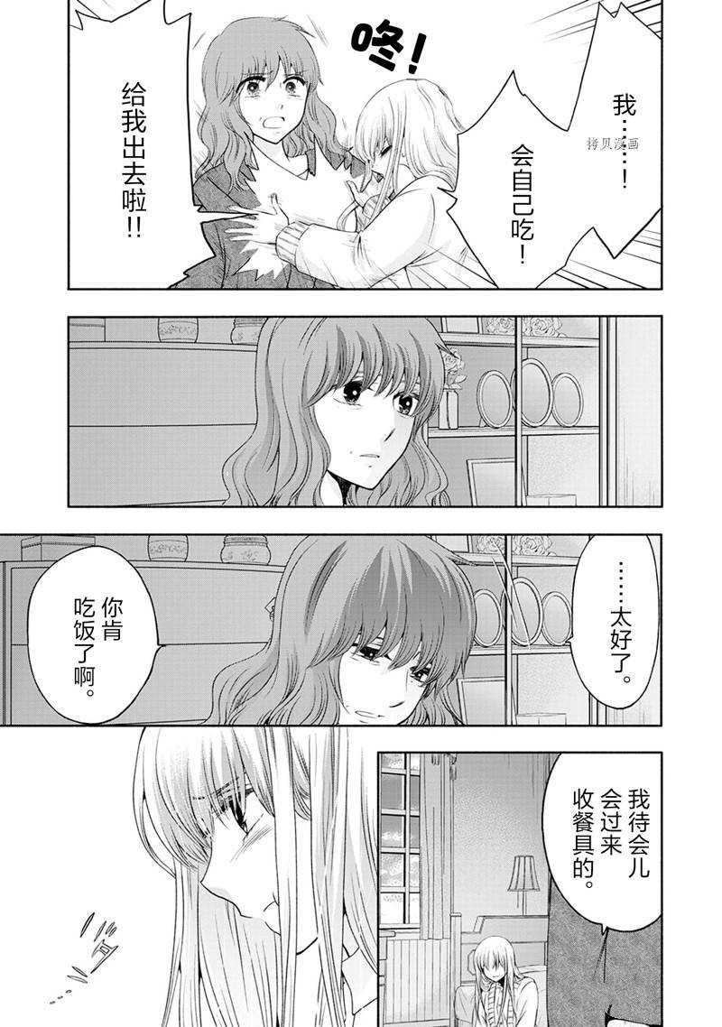 《初中学历劳动者开始的高中生活》第49话 第12页