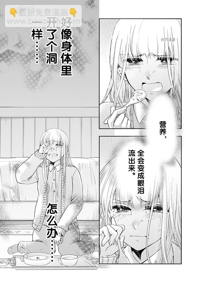 《初中学历劳动者开始的高中生活》第49话 第14页