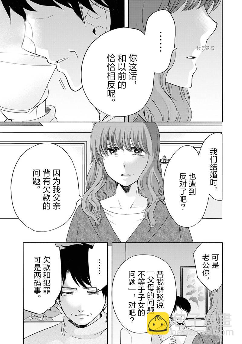 《初中学历劳动者开始的高中生活》第49话 第18页