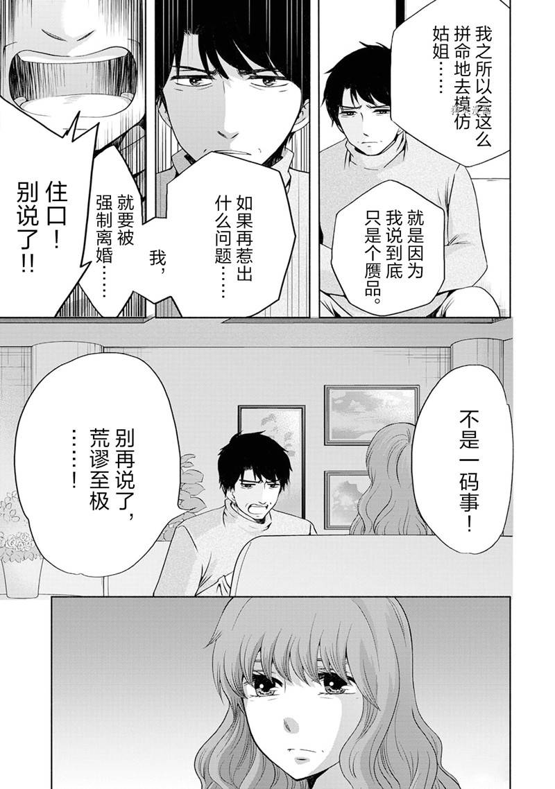 《初中学历劳动者开始的高中生活》第49话 第20页
