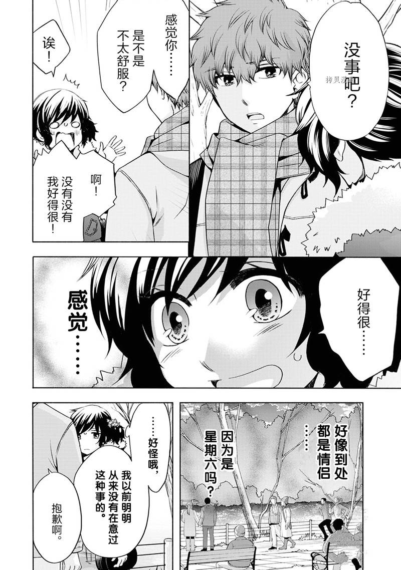 《初中学历劳动者开始的高中生活》第49话 第23页