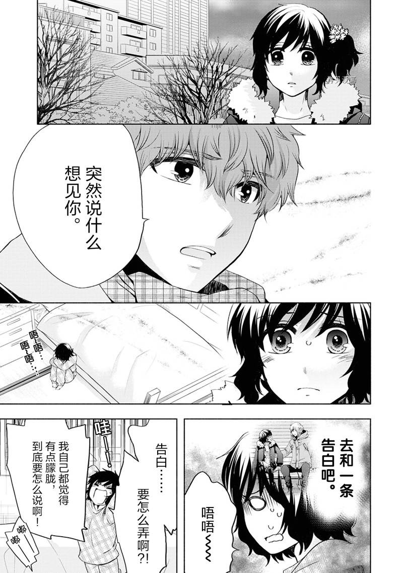 《初中学历劳动者开始的高中生活》第49话 第24页