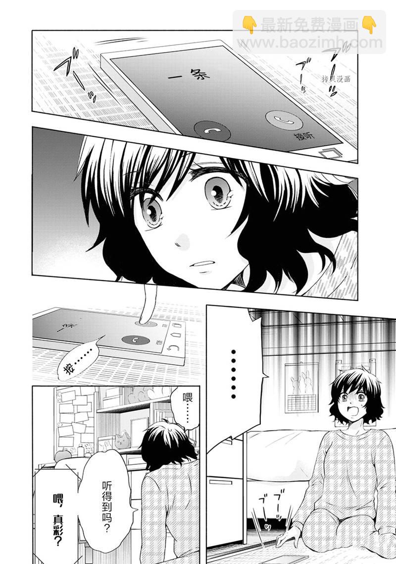 《初中学历劳动者开始的高中生活》第49话 第25页