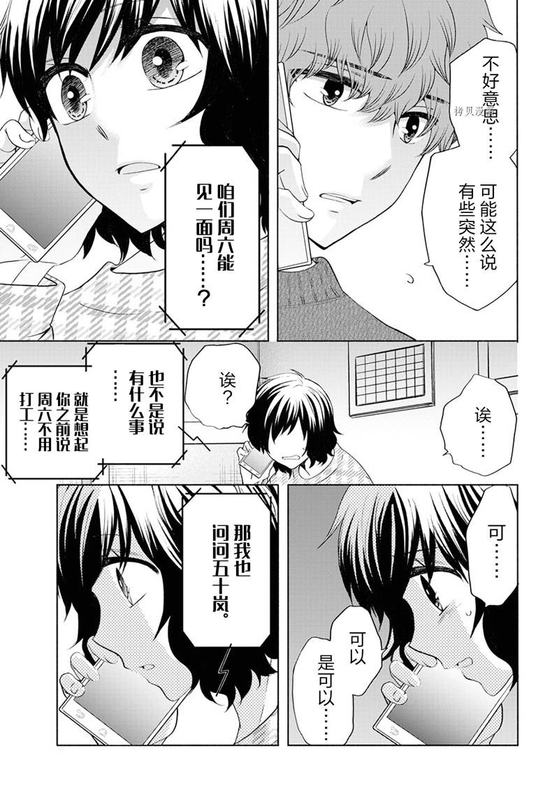 《初中学历劳动者开始的高中生活》第49话 第26页