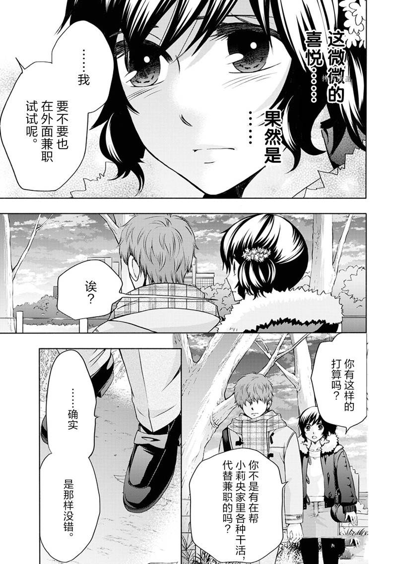 《初中学历劳动者开始的高中生活》第49话 第28页