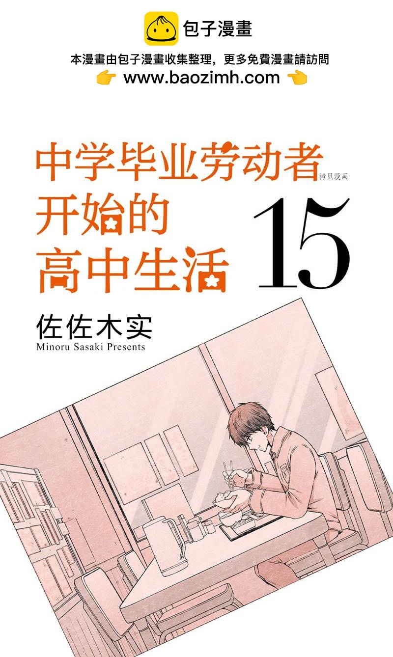 《初中学历劳动者开始的高中生活》第49话 第2页