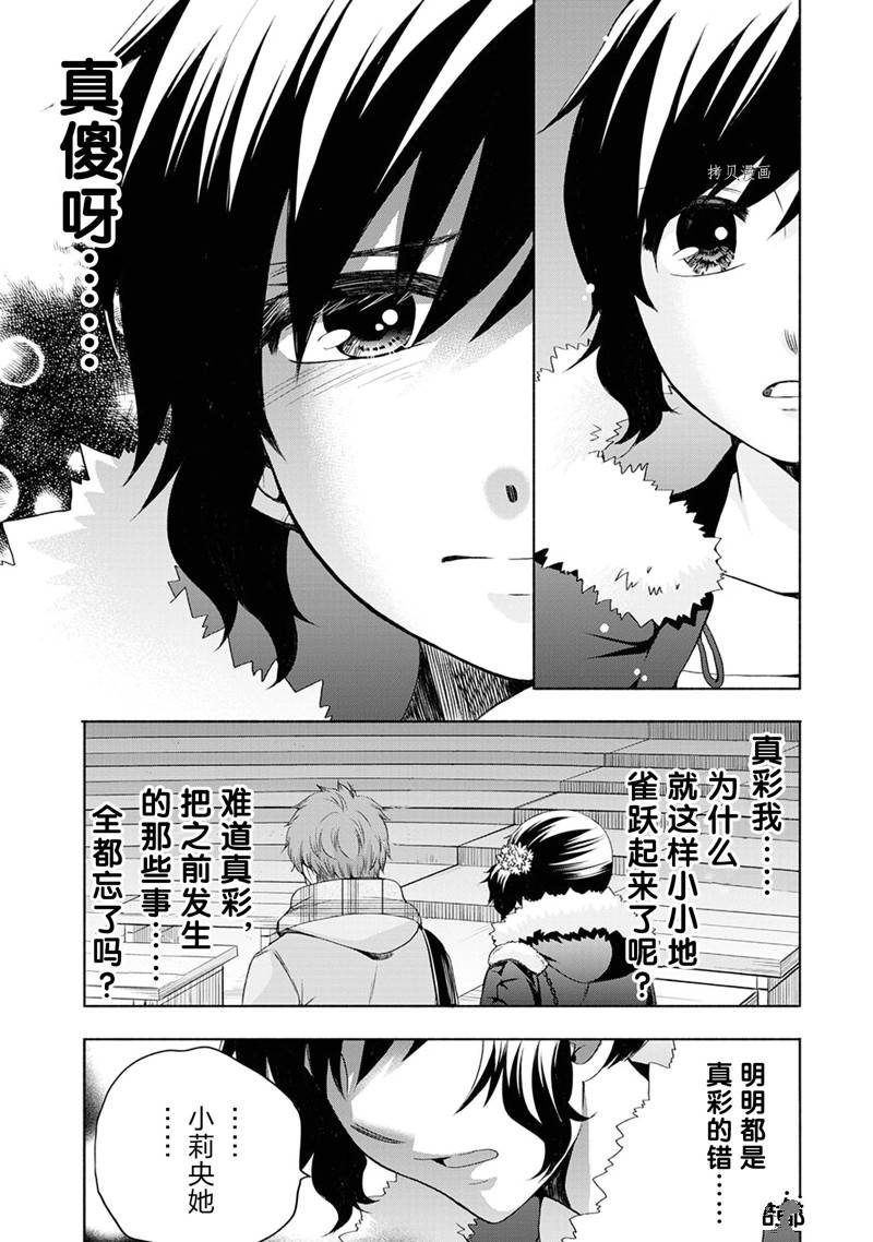 《初中学历劳动者开始的高中生活》第49话 第30页