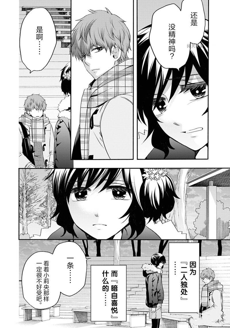 《初中学历劳动者开始的高中生活》第49话 第31页