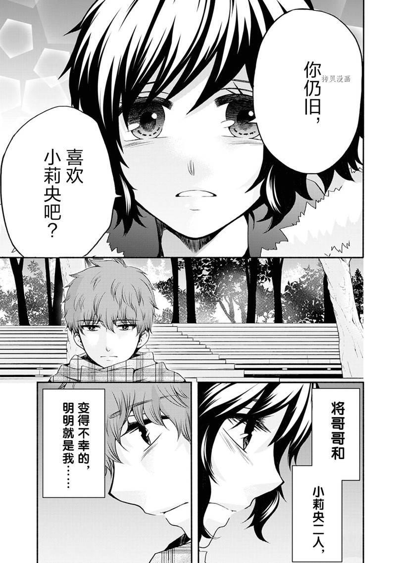 《初中学历劳动者开始的高中生活》第49话 第32页