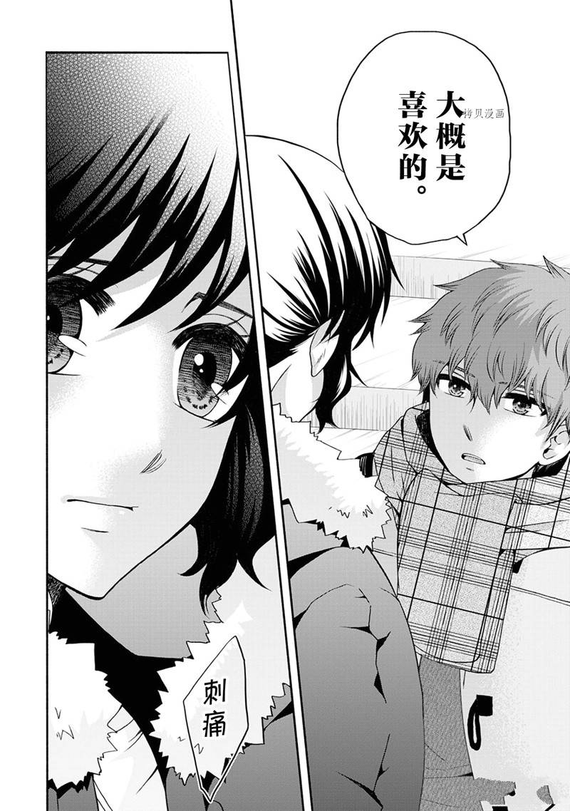 《初中学历劳动者开始的高中生活》第49话 第33页